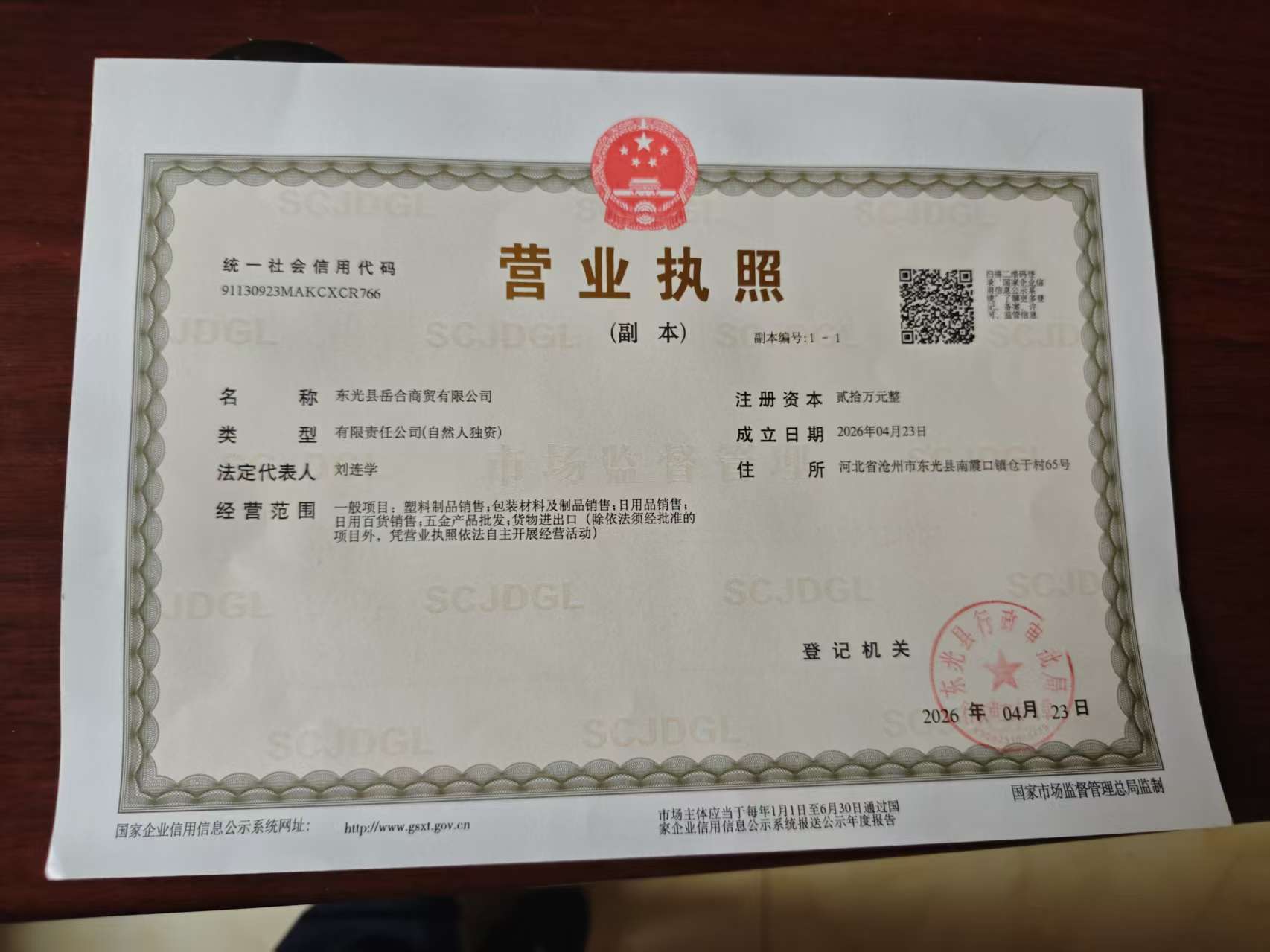岳合塑业资质证书