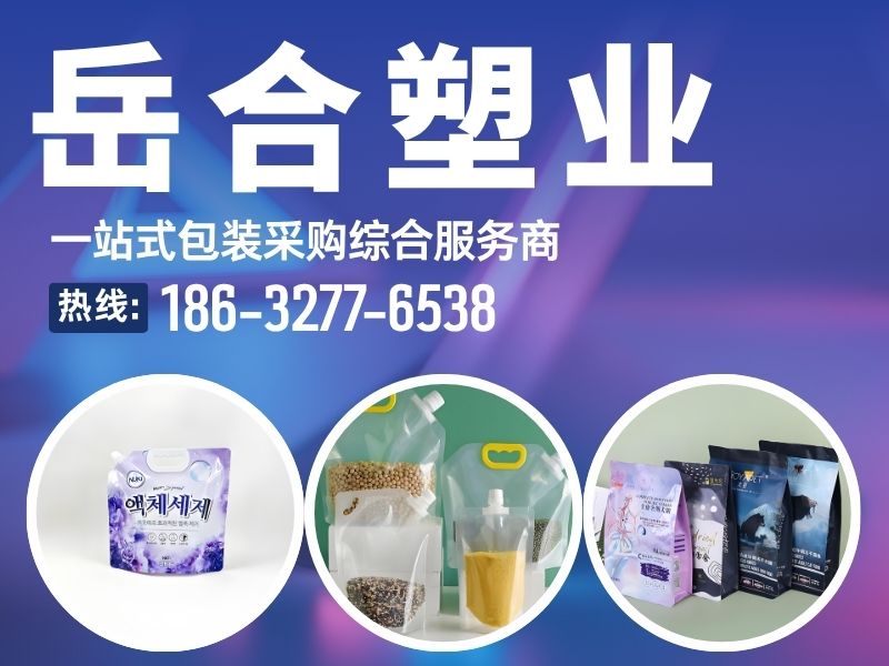 岳合塑业有限公司